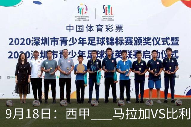 9月18日：西甲 _ 马拉加VS比利亚雷亚尔：主场0胜魔咒待破，黄潜4连败谁先上岸？